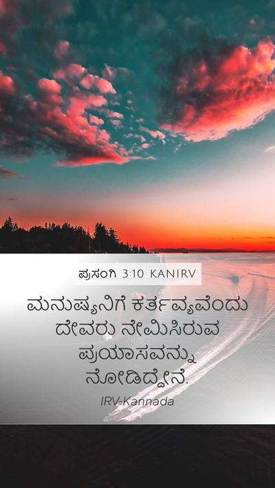 ಪ್ರಸಂಗಿ 3:10 KANIRV Bible Verse Image