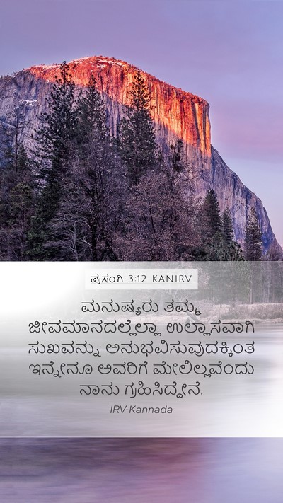 ಪ್ರಸಂಗಿ 3:12 KANIRV Bible Verse Image
