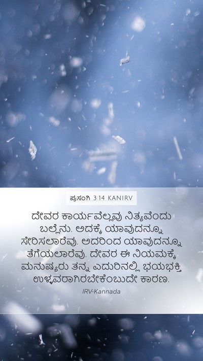 ಪ್ರಸಂಗಿ 3:14 KANIRV Bible Verse Image