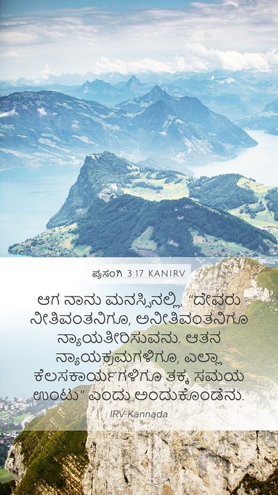 ಪ್ರಸಂಗಿ 3:17 KANIRV Bible Verse Image