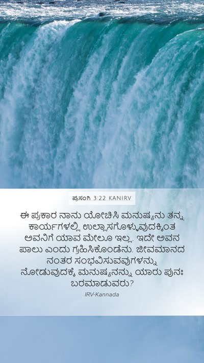 ಪ್ರಸಂಗಿ 3:22 KANIRV Bible Verse Image