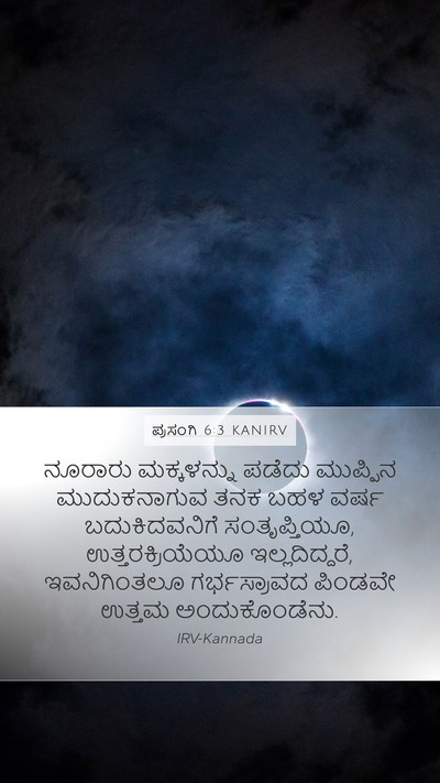 ಪ್ರಸಂಗಿ 6:3 KANIRV Bible Verse Image