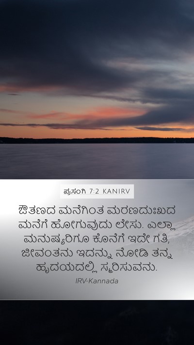 ಪ್ರಸಂಗಿ 7:2 KANIRV Bible Verse Image