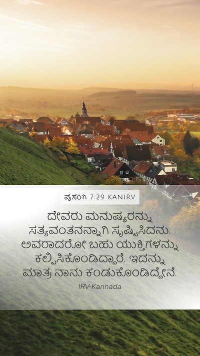 ಪ್ರಸಂಗಿ 7:29 KANIRV Bible Verse Image