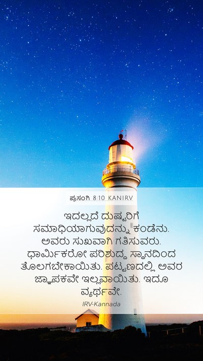 ಪ್ರಸಂಗಿ 8:10 KANIRV Bible Verse Image
