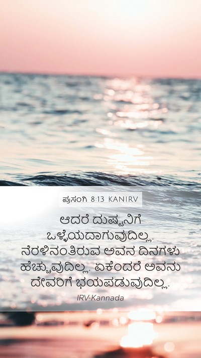 ಪ್ರಸಂಗಿ 8:13 KANIRV Bible Verse Image