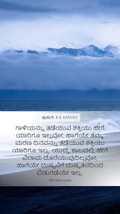 ಪ್ರಸಂಗಿ 8:8 KANIRV Bible Verse Image