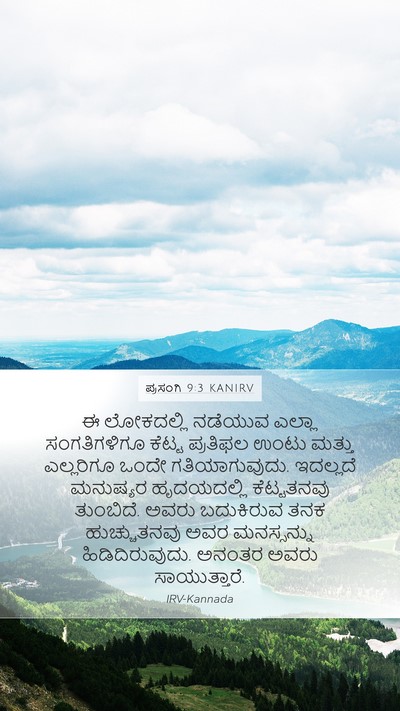 ಪ್ರಸಂಗಿ 9:3 KANIRV Bible Verse Image