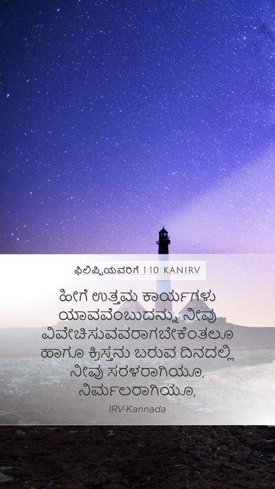 ಫಿಲಿಪ್ಪಿಯವರಿಗೆ 1:10 KANIRV Bible Verse Image