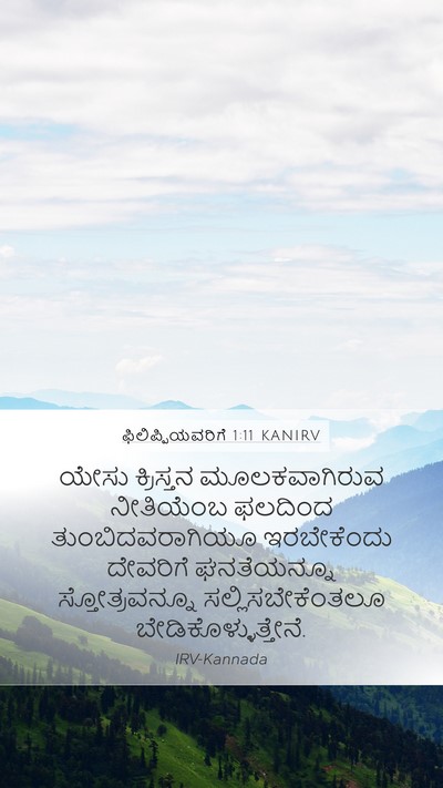 ಫಿಲಿಪ್ಪಿಯವರಿಗೆ 1:11 KANIRV Bible Verse Image