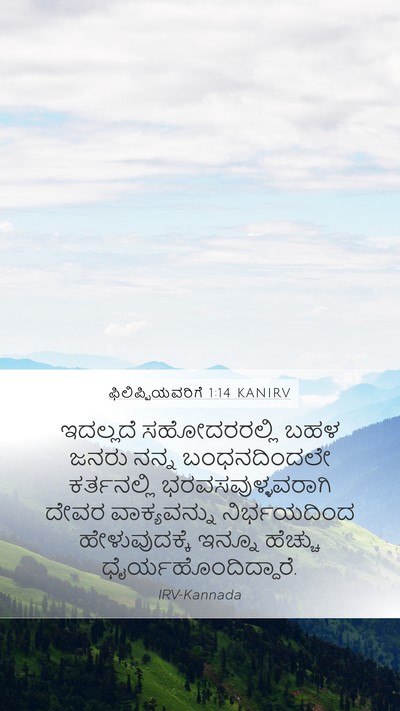 ಫಿಲಿಪ್ಪಿಯವರಿಗೆ 1:14 KANIRV Bible Verse Image