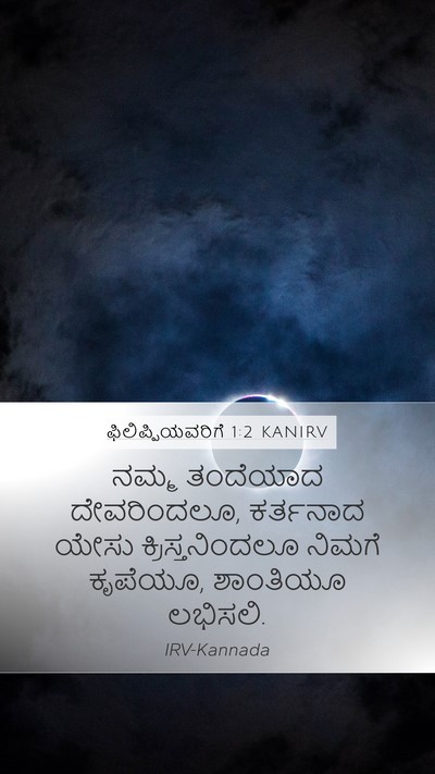 ಫಿಲಿಪ್ಪಿಯವರಿಗೆ 1:2 KANIRV Bible Verse Image