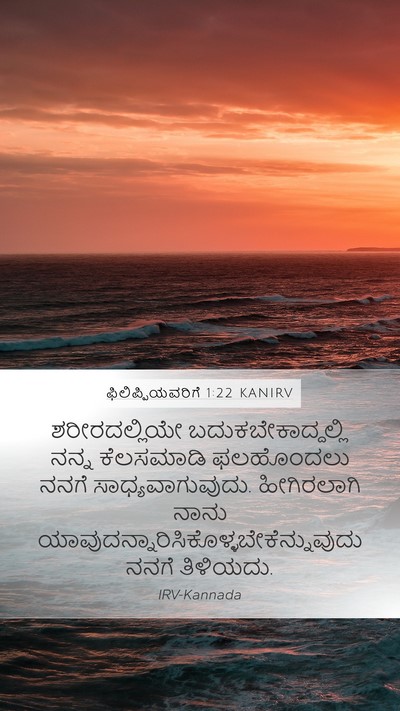 ಫಿಲಿಪ್ಪಿಯವರಿಗೆ 1:22 KANIRV Bible Verse Image
