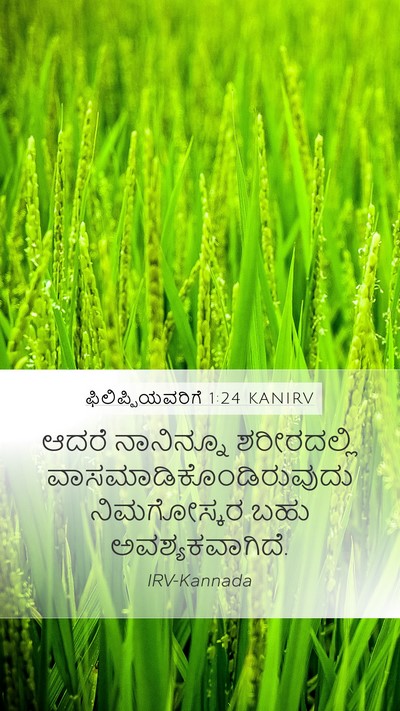 ಫಿಲಿಪ್ಪಿಯವರಿಗೆ 1:24 KANIRV Bible Verse Image
