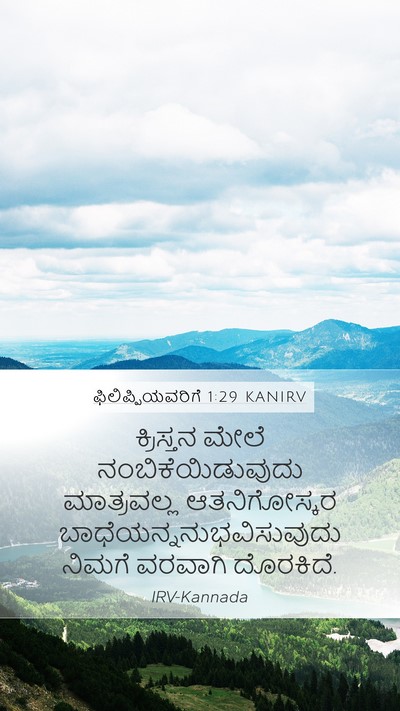 ಫಿಲಿಪ್ಪಿಯವರಿಗೆ 1:29 KANIRV Bible Verse Image