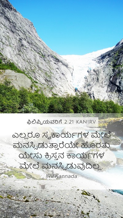 ಫಿಲಿಪ್ಪಿಯವರಿಗೆ 2:21 KANIRV Bible Verse Image