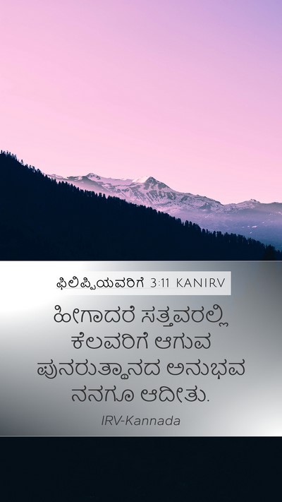 ಫಿಲಿಪ್ಪಿಯವರಿಗೆ 3:11 KANIRV Bible Verse Image