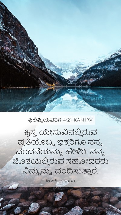 ಫಿಲಿಪ್ಪಿಯವರಿಗೆ 4:21 KANIRV Bible Verse Image