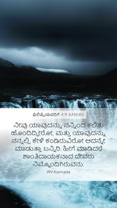 ಫಿಲಿಪ್ಪಿಯವರಿಗೆ 4:9 KANIRV Bible Verse Image