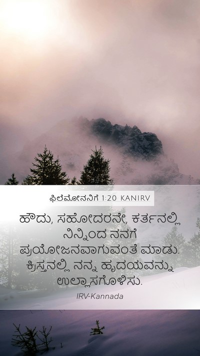 ಫಿಲೆಮೋನನಿಗೆ 1:20 KANIRV Mobile Phone Wallpaper - ಹೌದು, ಸಹೋದರನೇ, - Mobile Bible Verse Wallpaper