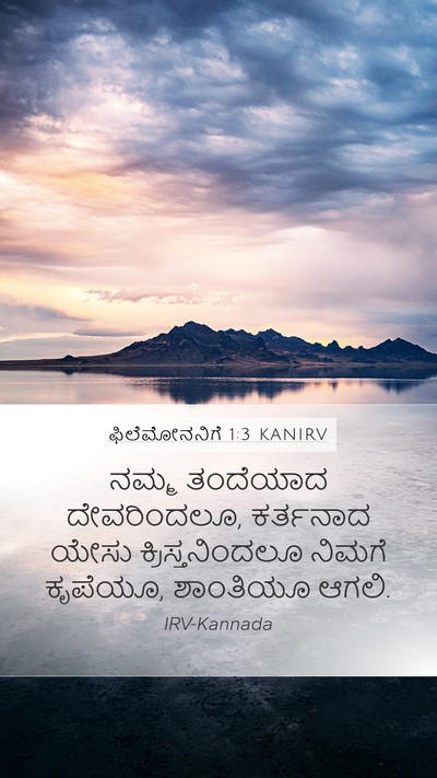 ಫಿಲೆಮೋನನಿಗೆ 1:3 KANIRV Mobile Phone Wallpaper - ನಮ್ಮ ತಂದೆಯಾದ - Mobile Bible Verse Wallpaper