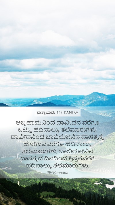 ಮತ್ತಾಯನು 1:17 KANIRV Bible Verse Image