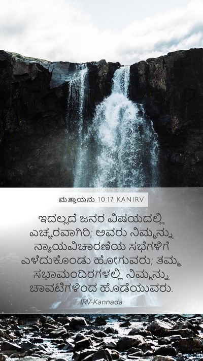 ಮತ್ತಾಯನು 10:17 KANIRV Bible Verse Image