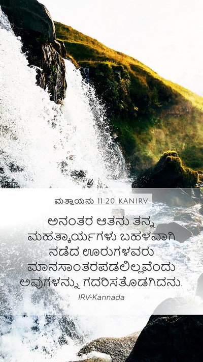 ಮತ್ತಾಯನು 11:20 KANIRV Bible Verse Image