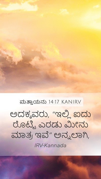 ಮತ್ತಾಯನು 14:17 KANIRV Bible Verse Image
