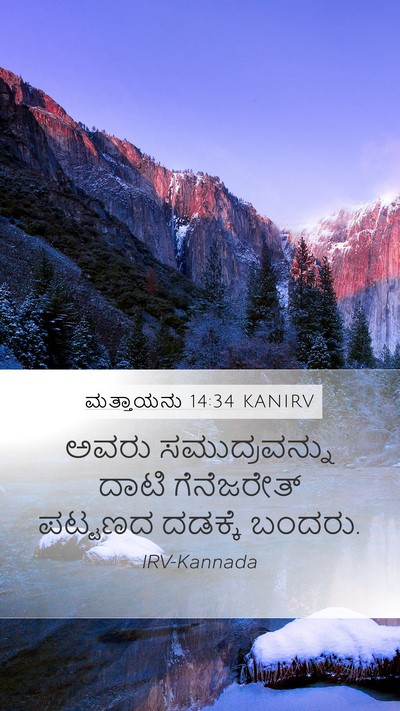 ಮತ್ತಾಯನು 14:34 KANIRV Bible Verse Image