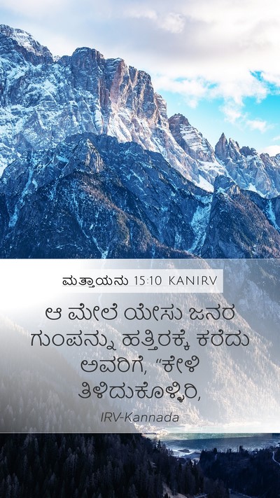 ಮತ್ತಾಯನು 15:10 KANIRV Bible Verse Image