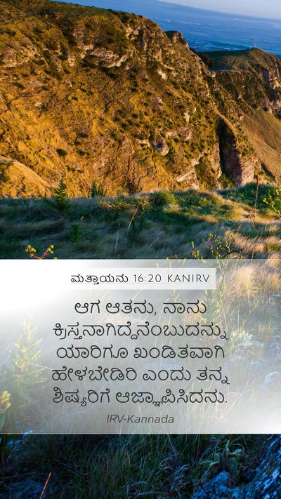 ಮತ್ತಾಯನು 16:20 KANIRV Bible Verse Image