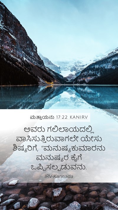 ಮತ್ತಾಯನು 17:22 KANIRV Bible Verse Image
