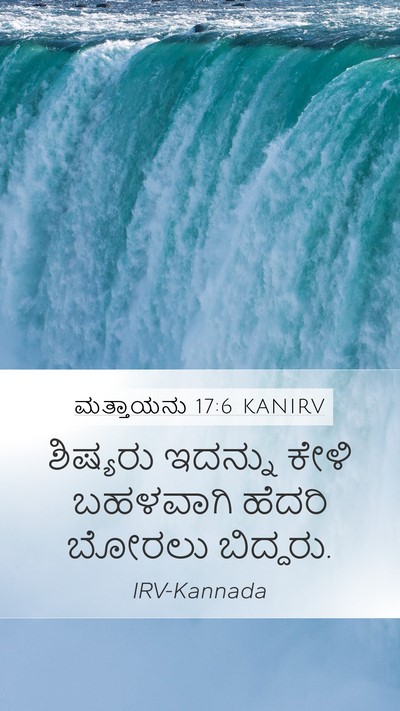 ಮತ್ತಾಯನು 17:6 KANIRV Bible Verse Image