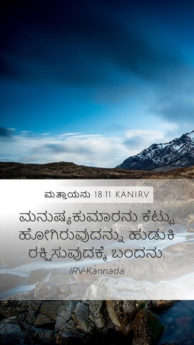 ಮತ್ತಾಯನು 18:11 KANIRV Mobile Phone Wallpaper - ಮನುಷ್ಯಕುಮಾರನು - Mobile Bible Verse Wallpaper