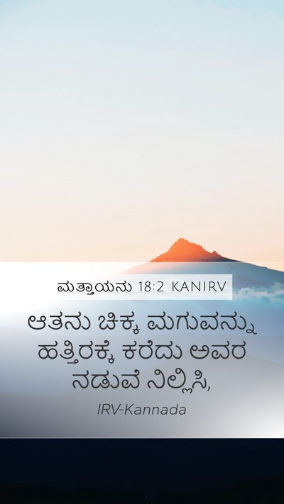 ಮತ್ತಾಯನು 18:2 KANIRV Mobile Phone Wallpaper - ಆತನು ಚಿಕ್ಕ - Mobile Bible Verse Wallpaper