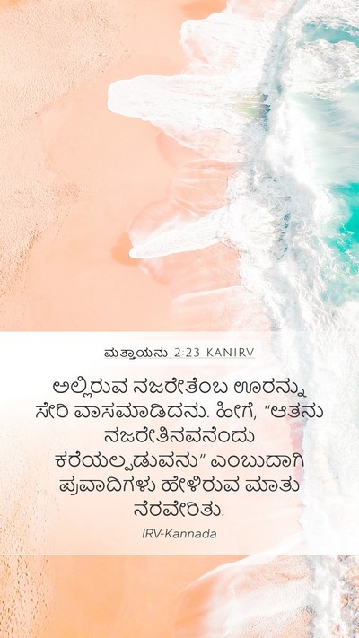 ಮತ್ತಾಯನು 2:23 KANIRV Bible Verse Image