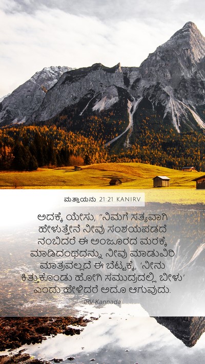 ಮತ್ತಾಯನು 21:21 KANIRV Bible Verse Image