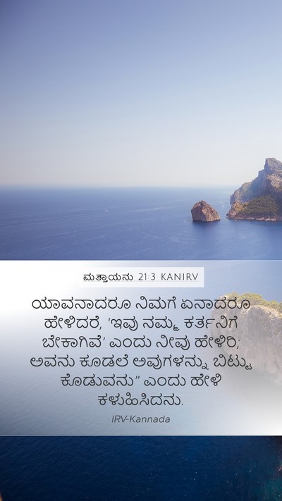 ಮತ್ತಾಯನು 21:3 KANIRV Mobile Phone Wallpaper - ಯಾವನಾದರೂ ನಿಮಗೆ - Mobile Bible Verse Wallpaper