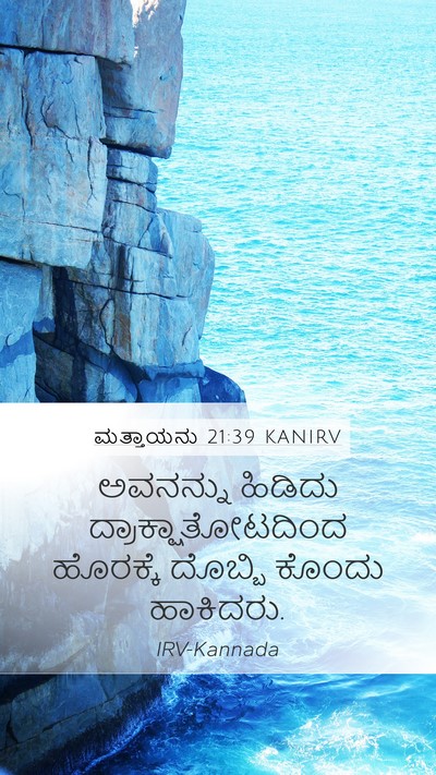 ಮತ್ತಾಯನು 21:39 KANIRV Bible Verse Image