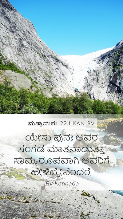 ಮತ್ತಾಯನು 22:1 KANIRV Mobile Phone Wallpaper - ಯೇಸು ಪುನಃ ಅವರ ಸಂಗಡ - Mobile Bible Verse Wallpaper