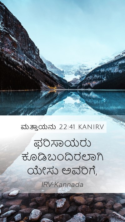 ಮತ್ತಾಯನು 22:41 KANIRV Bible Verse Image