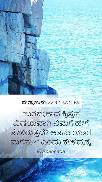 ಮತ್ತಾಯನು 22:42 KANIRV Bible Verse Image