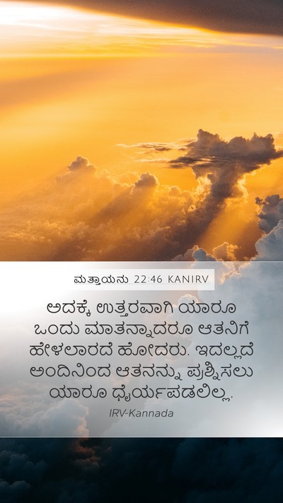 ಮತ್ತಾಯನು 22:46 KANIRV Bible Verse Image