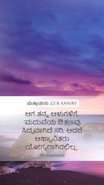 ಮತ್ತಾಯನು 22:8 KANIRV Bible Verse Image