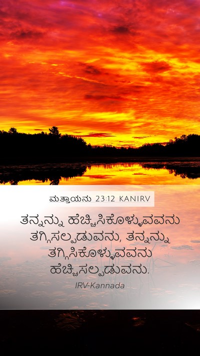 ಮತ್ತಾಯನು 23:12 KANIRV Bible Verse Image