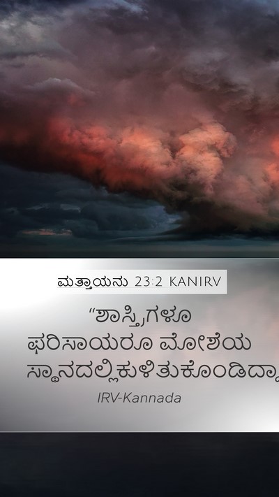 ಮತ್ತಾಯನು 23:2 KANIRV Bible Verse Image