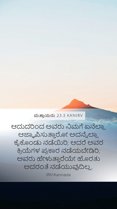 ಮತ್ತಾಯನು 23:3 KANIRV Mobile Phone Wallpaper - ಆದುದರಿಂದ ಅವರು - Mobile Bible Verse Wallpaper
