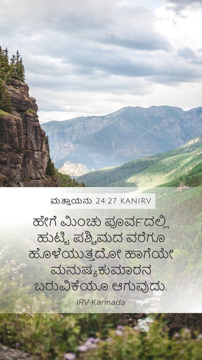 ಮತ್ತಾಯನು 24:27 KANIRV Bible Verse Image