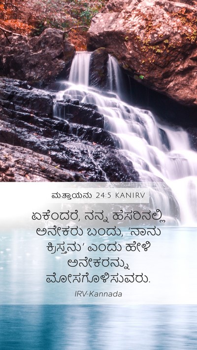 ಮತ್ತಾಯನು 24:5 KANIRV Bible Verse Image